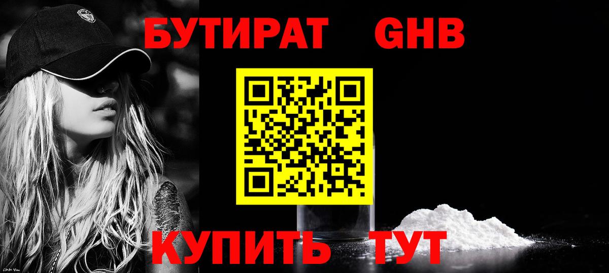 Нефтекамск  БУТИРАТ оксана  БУТИРАТ  Вход с VPN 