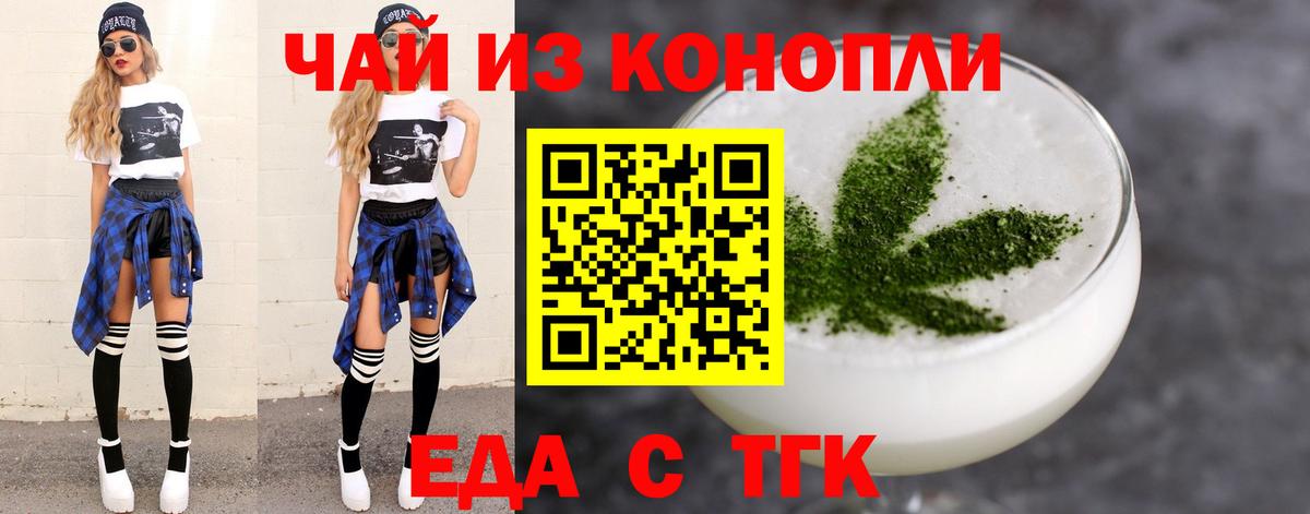 Еда ТГК конопля Нефтекамск