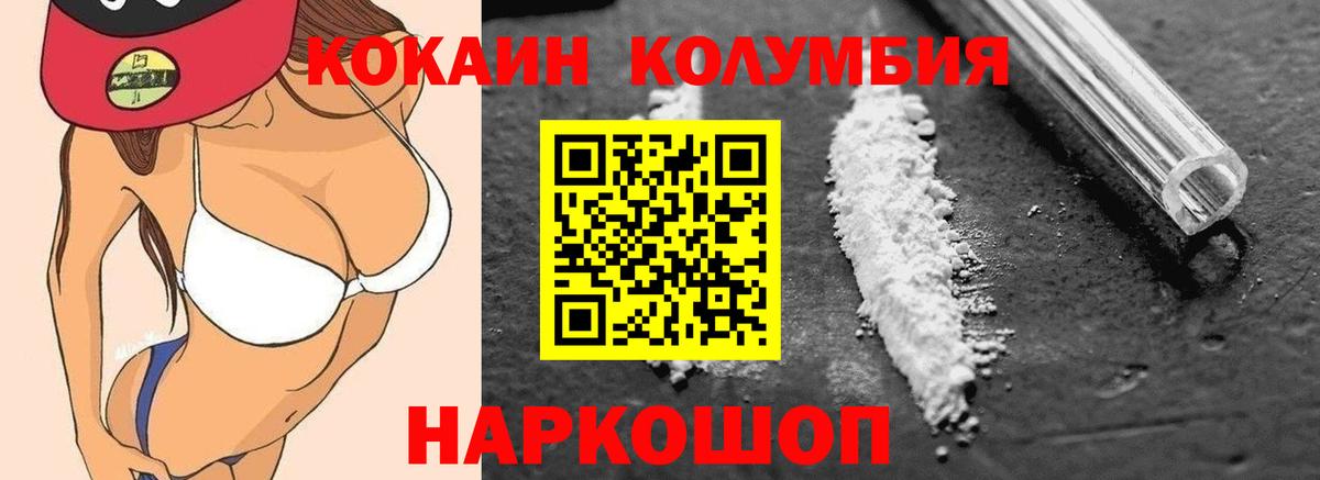 Кокаин Columbia  Cocaine Колумбийский  Вход с VPN  Cocaine  Нефтекамск 