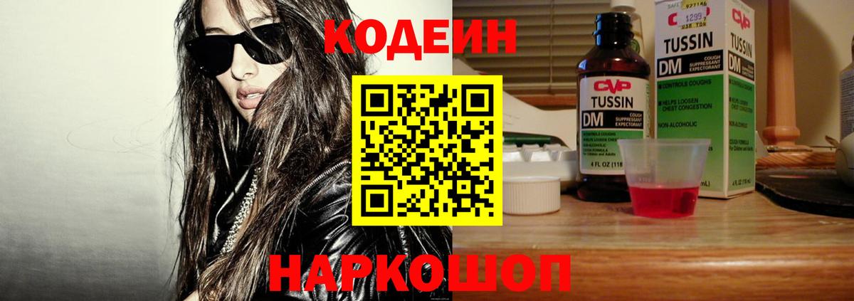 Кодеиновый сироп Lean Purple Drank  Вход с VPN  Нефтекамск  Кодеин Purple Drank 