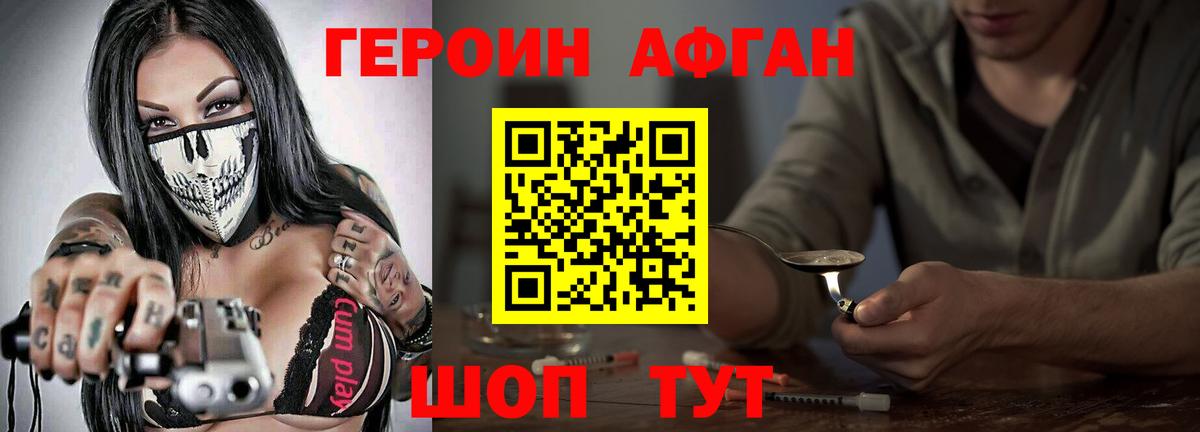 ГЕРОИН Heroin Нефтекамск
